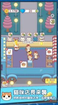 猫咪当店长最新版 v3.0.5