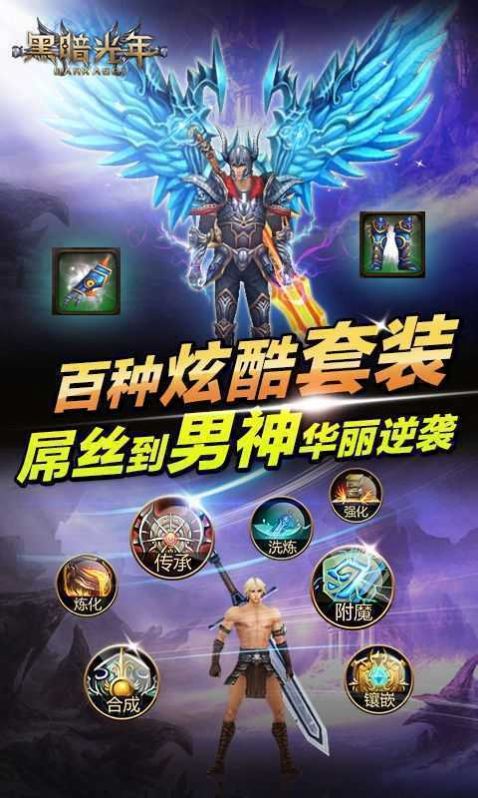 黑暗光年攻速单职业手游官方版图片1