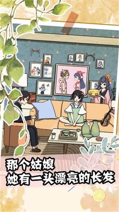 听说她也喜欢我正式版 v1.2
