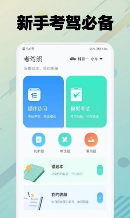 学车堂驾考题库 v1.1