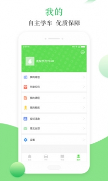 青梨学车 v2.0.5