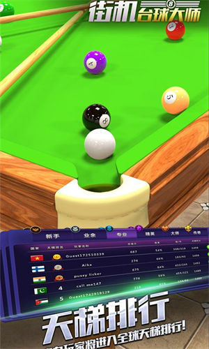 街机台球大师下载2023安卓版 v3.5.4