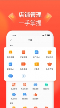 拼多多商家版ios版 v3.1.5