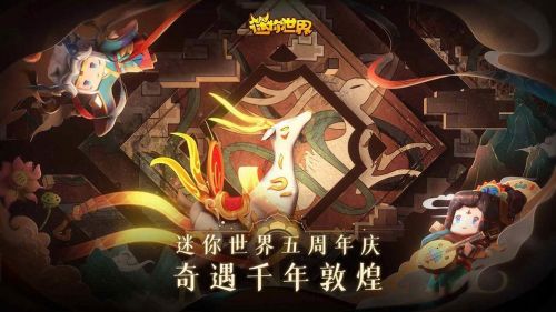 迷你世界2021端午节版本 v1.0