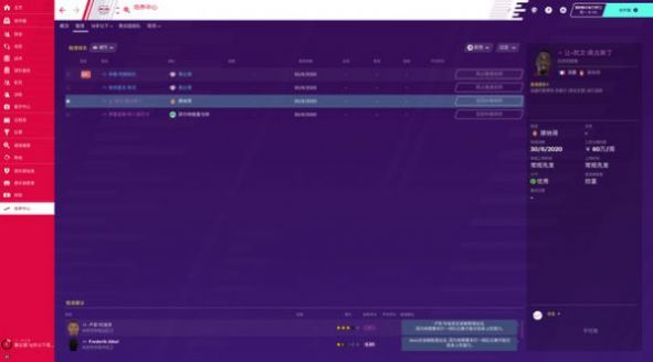 football manager2021手机游戏中文版