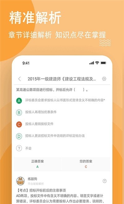 导游练题狗APP最新版图片1
