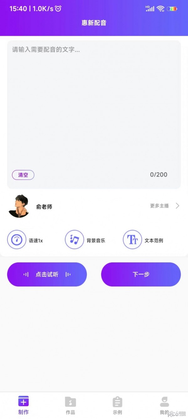 惠新配音 v1.1