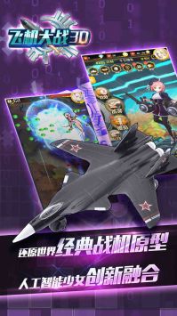 飞机大战3D v3.0.5