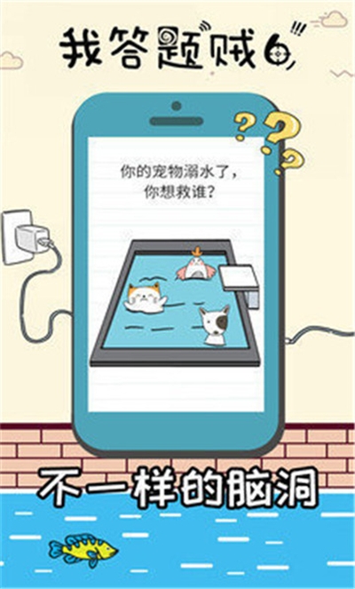 我答题贼6安卓版 v1.0.0