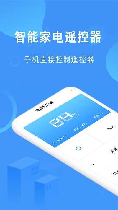 红外家电遥控器王 v1.0