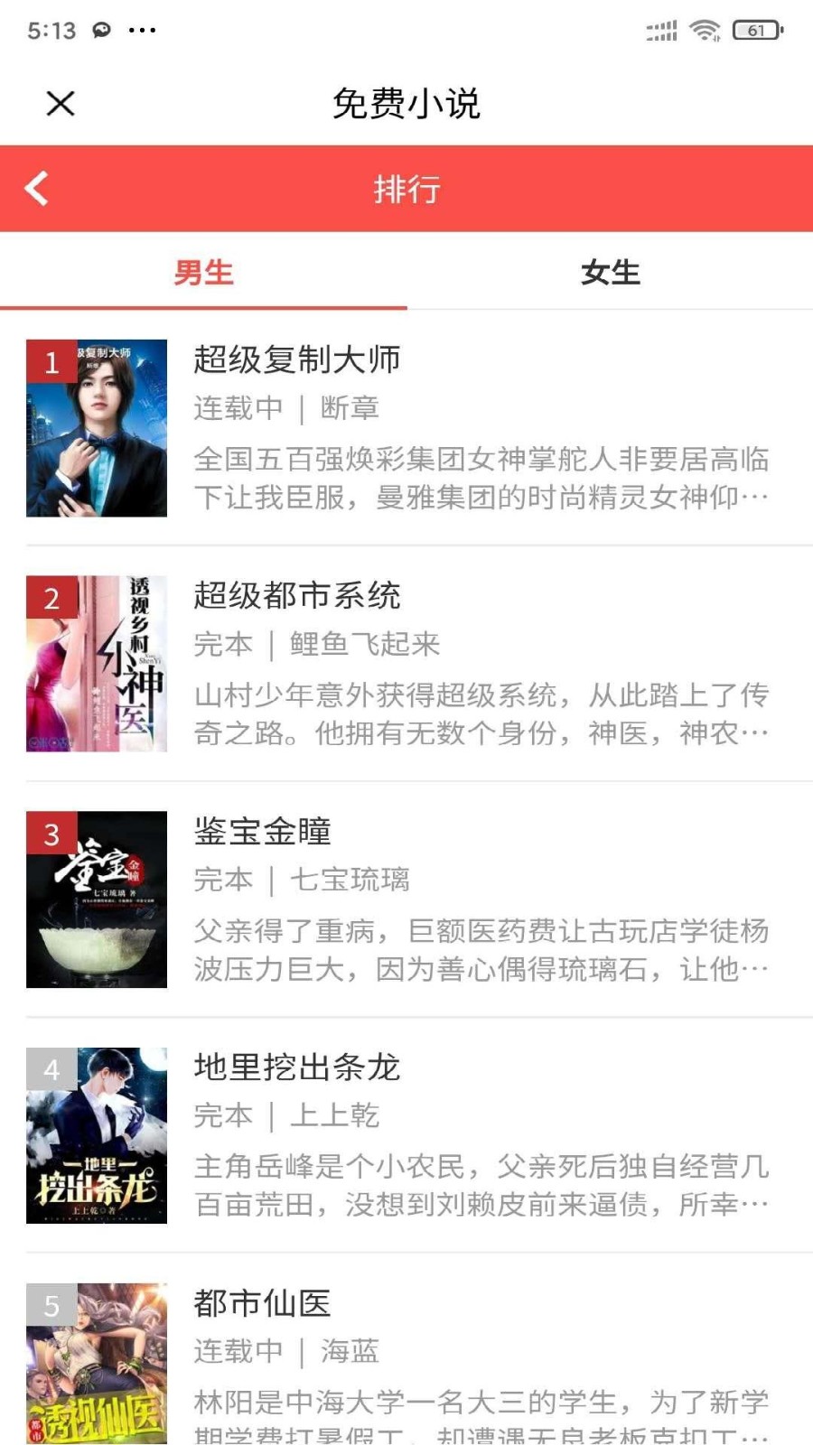 安果免费小说截图1
