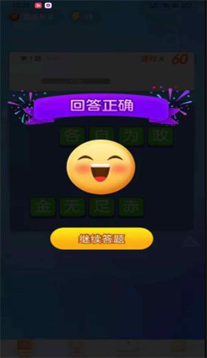 极速猜成语  v1.2.7