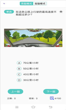 驾照易考通APP2021最新版  v3.0.1