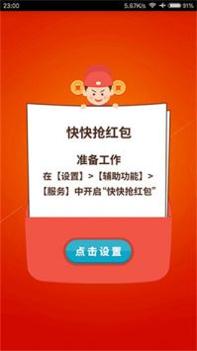 自动抢红包 v2.0.5