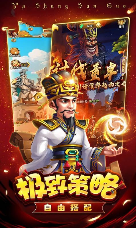 三国战之蜀国传手游官方安卓版  v3.5.4