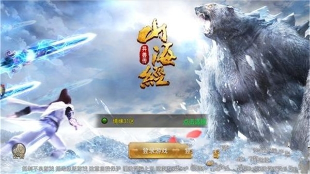 山海经神兽传说游戏 v1.0