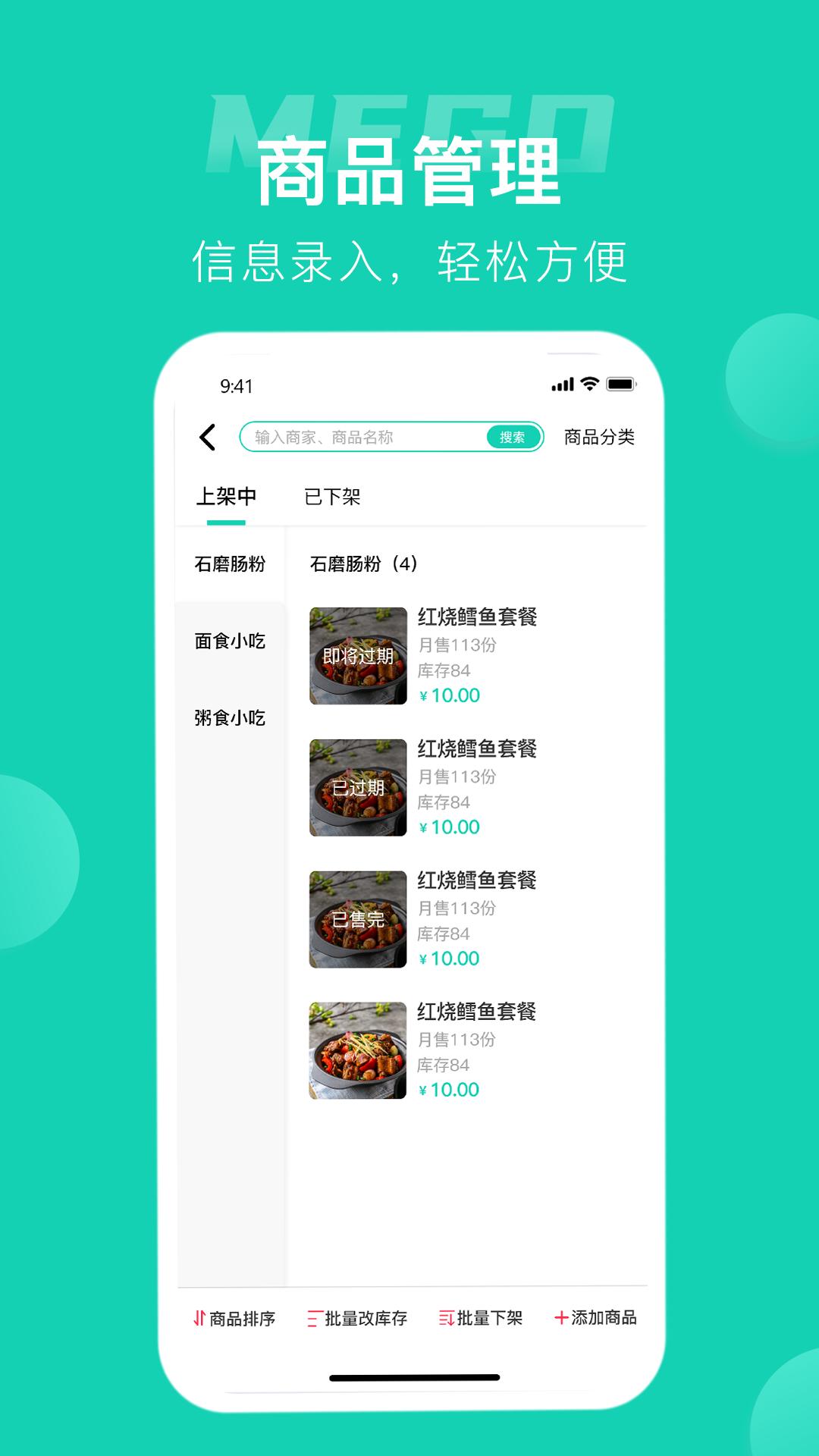 蜜果外卖商家  v1.0.7