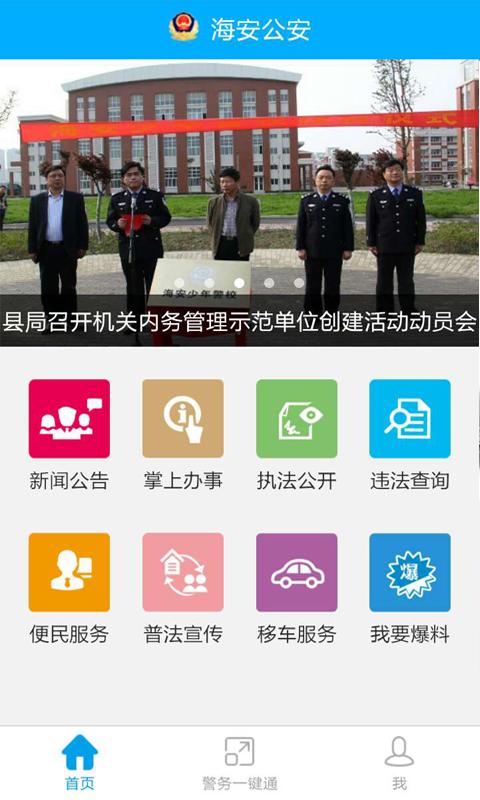 海安公安 版本:1.0.9