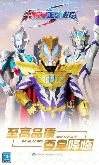 奥特曼正义降临小游戏 v1.5.0