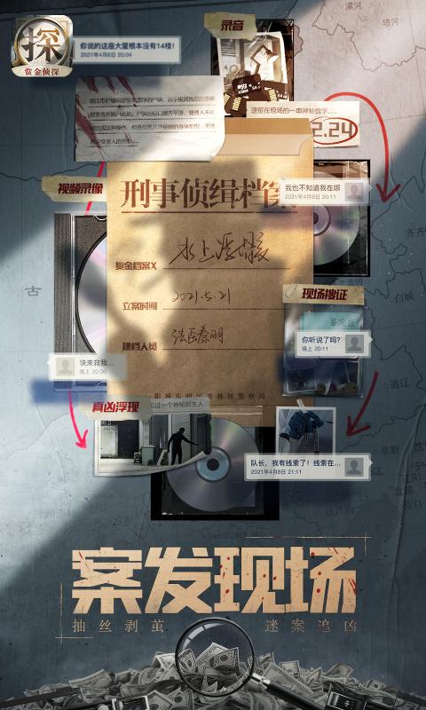 赏金侦探图片推理第二期最新完整版  v5.4.3