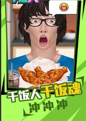 加油干饭人 v1.0.1