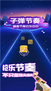 子弹节奏官方版