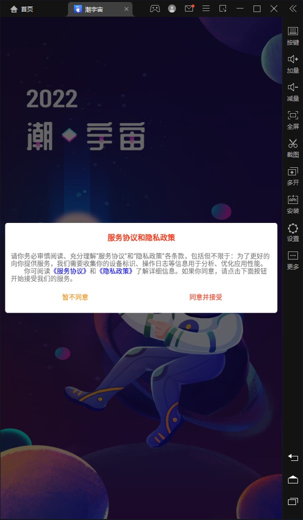 潮宇宙  v1.1.7