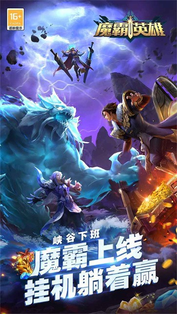 魔霸英雄测试服 需要支持安卓系统5.2以上