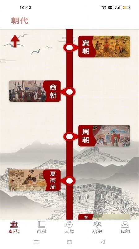 中高考历史通 v1.06