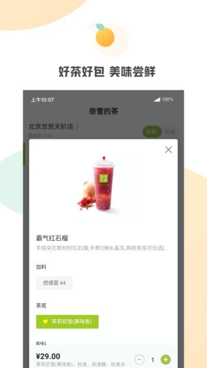 奈雪的茶截图0