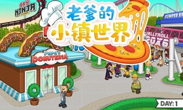 老爹的小镇世界 v1.4