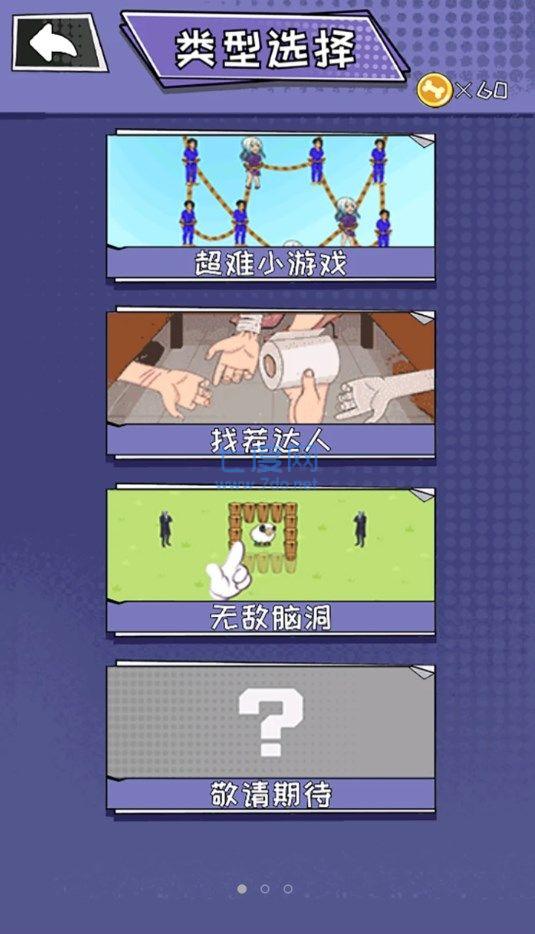 真让人摸不着头脑游戏