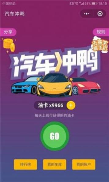 小车车冲鸭 v1.0