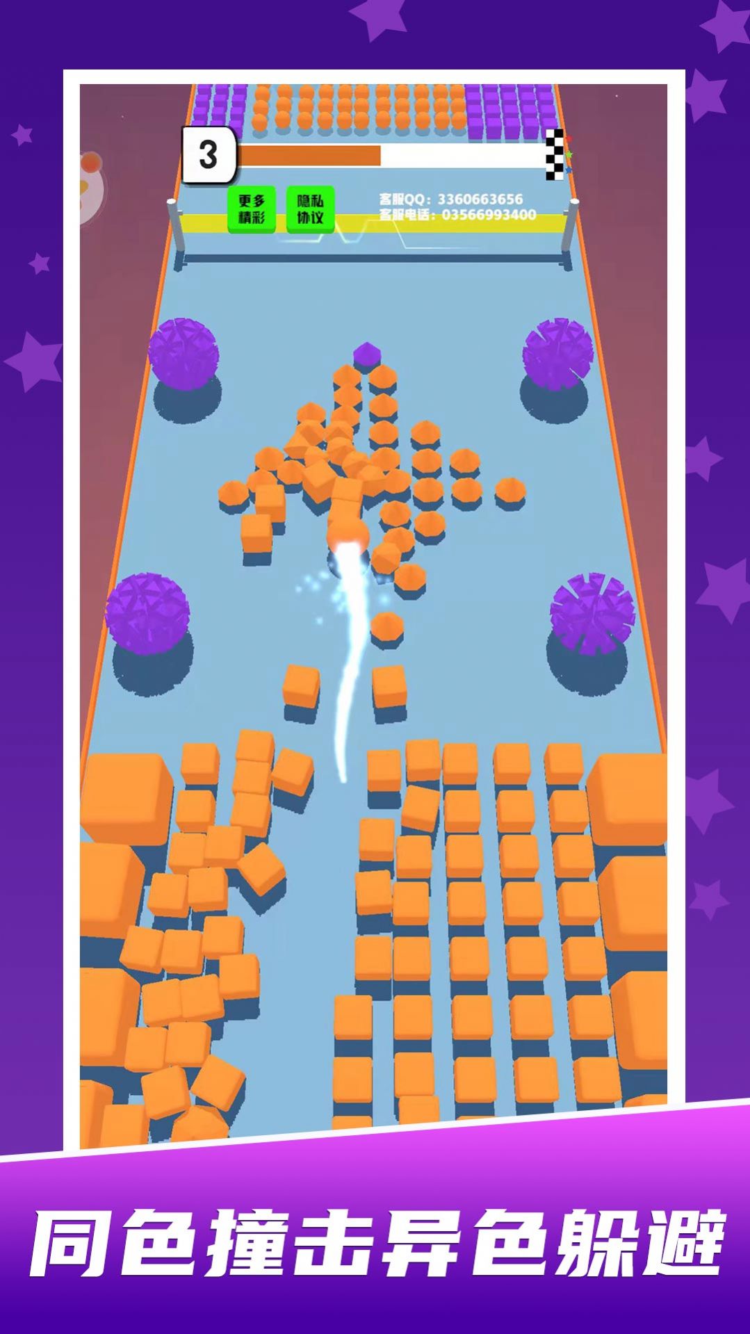 球球你别撞我 v1.0