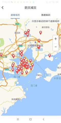 中国地震预警 v1.3.8