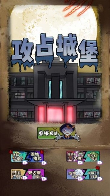 防御大作战  v1.0.0