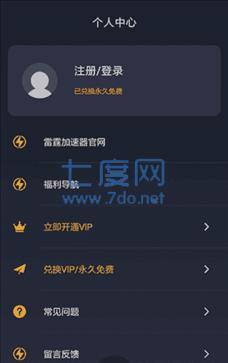 雷霆加速下载器安卓版