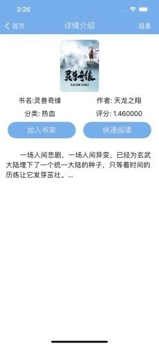 书鹊小说  v1.0.0