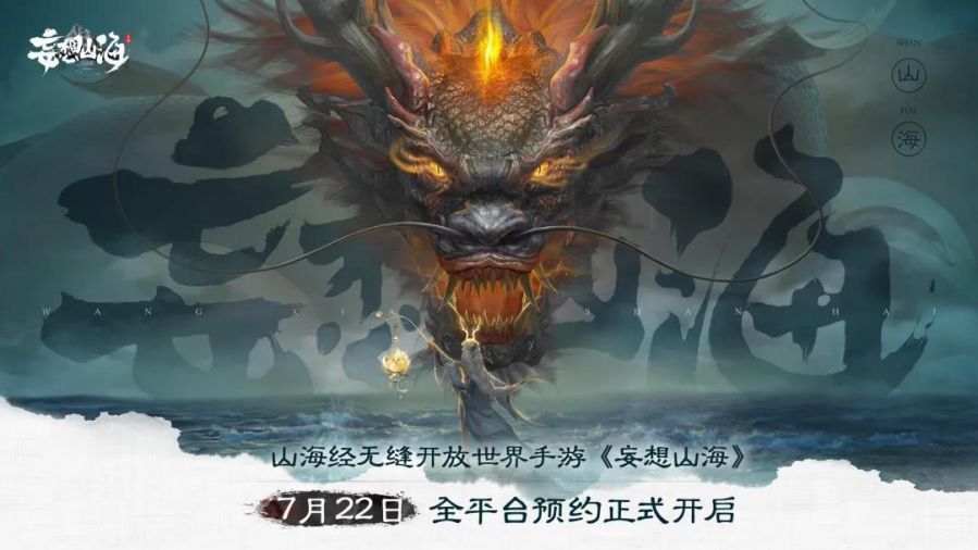 妄想山海腾讯游戏公测版图片1