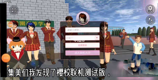 樱花校园模拟器超新版 v1.039.99