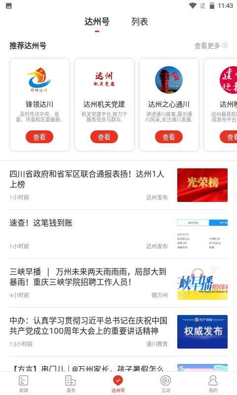 掌上达州  v6.5.0
