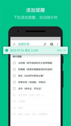 随笔记APP安卓版 v5.1.3