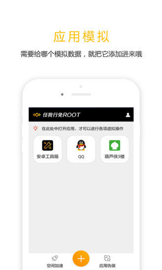 任我行定位免root v1.5.6