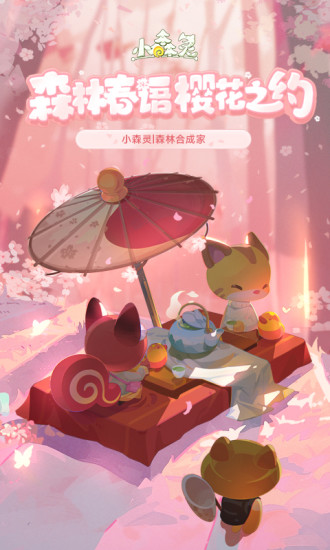 小森灵安卓解锁版免费 v3.3.2