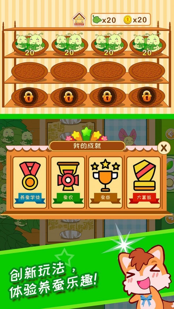 蚕宝宝农场.jpg 蚕宝宝农场.jpg