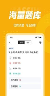 三类人员考试题库 v3.5.0