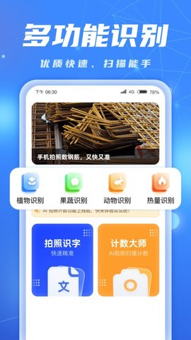 AI识别大师 v1.0.1