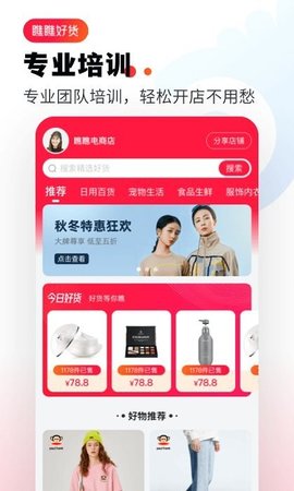 瞧瞧好货截图1