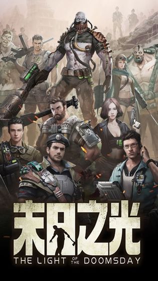 末日危城丧尸求生手游安卓官网版图片1