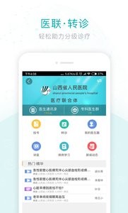 健康山西医生版截图2
